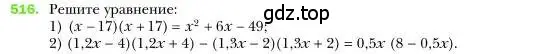Условие номер 516 (страница 95) гдз по алгебре 7 класс Мерзляк, Полонский, учебник