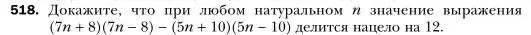 Условие номер 518 (страница 95) гдз по алгебре 7 класс Мерзляк, Полонский, учебник