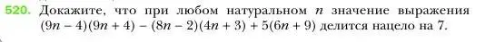 Условие номер 520 (страница 95) гдз по алгебре 7 класс Мерзляк, Полонский, учебник