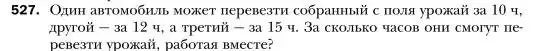 Условие номер 527 (страница 96) гдз по алгебре 7 класс Мерзляк, Полонский, учебник