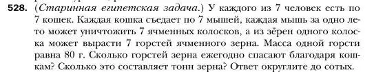 Условие номер 528 (страница 96) гдз по алгебре 7 класс Мерзляк, Полонский, учебник