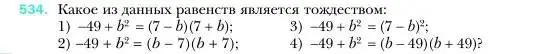 Условие номер 534 (страница 98) гдз по алгебре 7 класс Мерзляк, Полонский, учебник