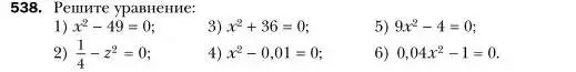 Условие номер 538 (страница 99) гдз по алгебре 7 класс Мерзляк, Полонский, учебник
