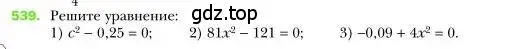 Условие номер 539 (страница 99) гдз по алгебре 7 класс Мерзляк, Полонский, учебник