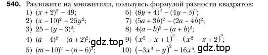 Условие номер 540 (страница 99) гдз по алгебре 7 класс Мерзляк, Полонский, учебник