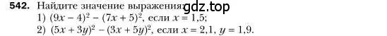 Условие номер 542 (страница 99) гдз по алгебре 7 класс Мерзляк, Полонский, учебник