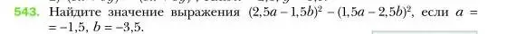 Условие номер 543 (страница 99) гдз по алгебре 7 класс Мерзляк, Полонский, учебник