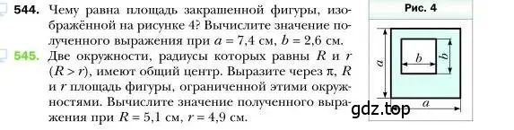 Условие номер 544 (страница 99) гдз по алгебре 7 класс Мерзляк, Полонский, учебник