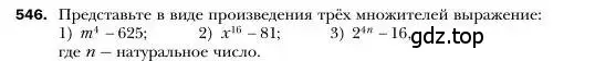 Условие номер 546 (страница 100) гдз по алгебре 7 класс Мерзляк, Полонский, учебник