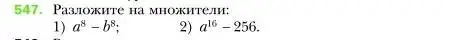 Условие номер 547 (страница 100) гдз по алгебре 7 класс Мерзляк, Полонский, учебник