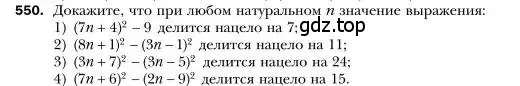 Условие номер 550 (страница 100) гдз по алгебре 7 класс Мерзляк, Полонский, учебник