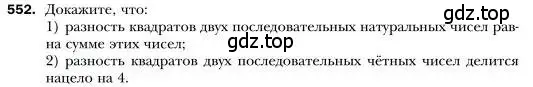 Условие номер 552 (страница 100) гдз по алгебре 7 класс Мерзляк, Полонский, учебник