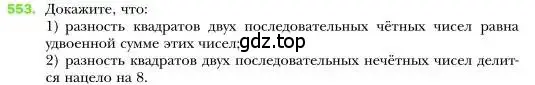 Условие номер 553 (страница 100) гдз по алгебре 7 класс Мерзляк, Полонский, учебник