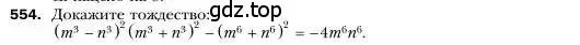 Условие номер 554 (страница 100) гдз по алгебре 7 класс Мерзляк, Полонский, учебник