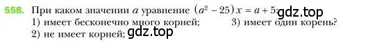 Условие номер 558 (страница 101) гдз по алгебре 7 класс Мерзляк, Полонский, учебник