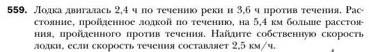 Условие номер 559 (страница 101) гдз по алгебре 7 класс Мерзляк, Полонский, учебник