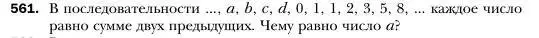 Условие номер 561 (страница 101) гдз по алгебре 7 класс Мерзляк, Полонский, учебник