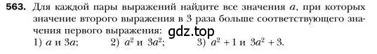 Условие номер 563 (страница 101) гдз по алгебре 7 класс Мерзляк, Полонский, учебник