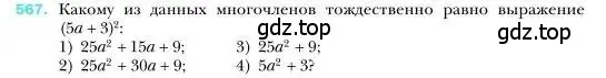 Условие номер 567 (страница 104) гдз по алгебре 7 класс Мерзляк, Полонский, учебник