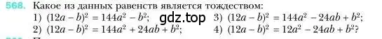 Условие номер 568 (страница 104) гдз по алгебре 7 класс Мерзляк, Полонский, учебник