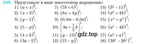 Условие номер 569 (страница 104) гдз по алгебре 7 класс Мерзляк, Полонский, учебник