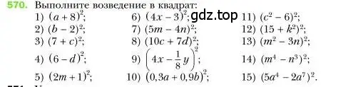 Условие номер 570 (страница 104) гдз по алгебре 7 класс Мерзляк, Полонский, учебник