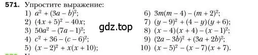Условие номер 571 (страница 104) гдз по алгебре 7 класс Мерзляк, Полонский, учебник