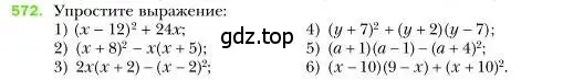 Условие номер 572 (страница 104) гдз по алгебре 7 класс Мерзляк, Полонский, учебник