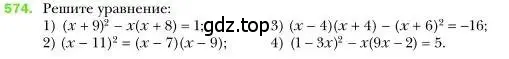 Условие номер 574 (страница 104) гдз по алгебре 7 класс Мерзляк, Полонский, учебник