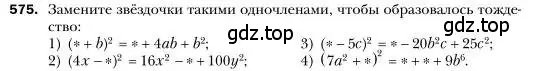 Условие номер 575 (страница 105) гдз по алгебре 7 класс Мерзляк, Полонский, учебник