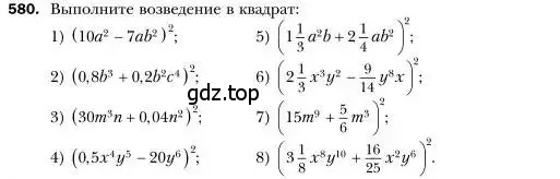 Условие номер 580 (страница 105) гдз по алгебре 7 класс Мерзляк, Полонский, учебник