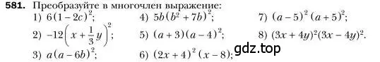 Условие номер 581 (страница 105) гдз по алгебре 7 класс Мерзляк, Полонский, учебник