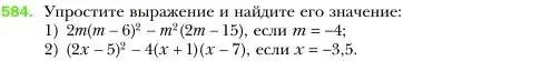 Условие номер 584 (страница 106) гдз по алгебре 7 класс Мерзляк, Полонский, учебник