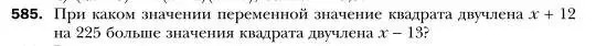 Условие номер 585 (страница 106) гдз по алгебре 7 класс Мерзляк, Полонский, учебник