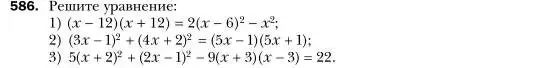 Условие номер 586 (страница 106) гдз по алгебре 7 класс Мерзляк, Полонский, учебник