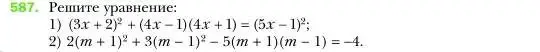 Условие номер 587 (страница 106) гдз по алгебре 7 класс Мерзляк, Полонский, учебник