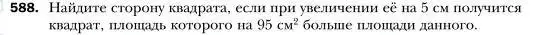 Условие номер 588 (страница 106) гдз по алгебре 7 класс Мерзляк, Полонский, учебник