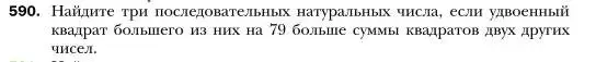 Условие номер 590 (страница 106) гдз по алгебре 7 класс Мерзляк, Полонский, учебник