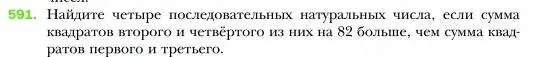 Условие номер 591 (страница 106) гдз по алгебре 7 класс Мерзляк, Полонский, учебник