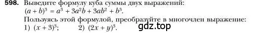 Условие номер 598 (страница 107) гдз по алгебре 7 класс Мерзляк, Полонский, учебник