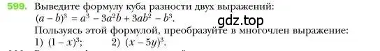 Условие номер 599 (страница 107) гдз по алгебре 7 класс Мерзляк, Полонский, учебник