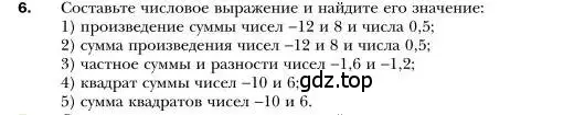 Условие номер 6 (страница 7) гдз по алгебре 7 класс Мерзляк, Полонский, учебник