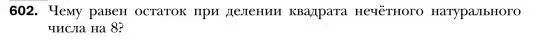 Условие номер 602 (страница 107) гдз по алгебре 7 класс Мерзляк, Полонский, учебник