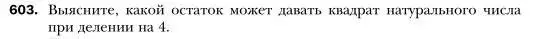 Условие номер 603 (страница 107) гдз по алгебре 7 класс Мерзляк, Полонский, учебник