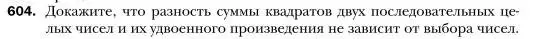 Условие номер 604 (страница 107) гдз по алгебре 7 класс Мерзляк, Полонский, учебник