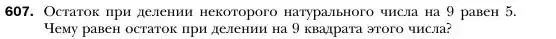 Условие номер 607 (страница 108) гдз по алгебре 7 класс Мерзляк, Полонский, учебник