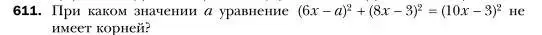 Условие номер 611 (страница 108) гдз по алгебре 7 класс Мерзляк, Полонский, учебник