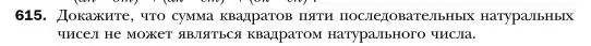 Условие номер 615 (страница 108) гдз по алгебре 7 класс Мерзляк, Полонский, учебник