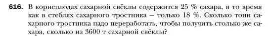 Условие номер 616 (страница 108) гдз по алгебре 7 класс Мерзляк, Полонский, учебник