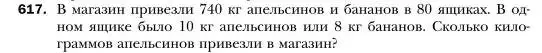 Условие номер 617 (страница 108) гдз по алгебре 7 класс Мерзляк, Полонский, учебник